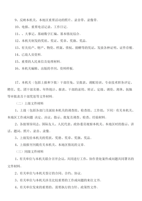 房山高级中学档案管理制度(3篇).docx