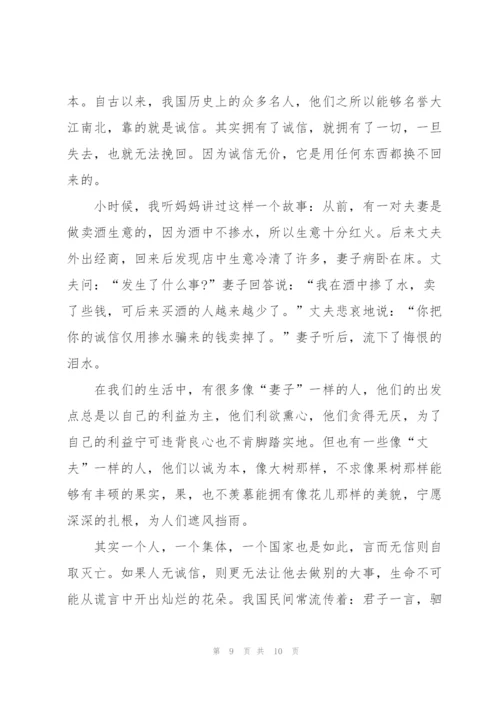 生活需要讲诚信的演讲稿5分钟5篇.docx