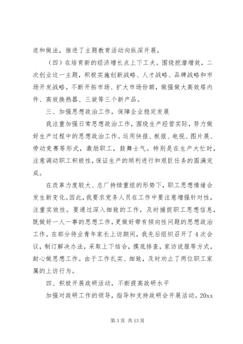 党支部书记抓基层党建工作述职评价表.docx