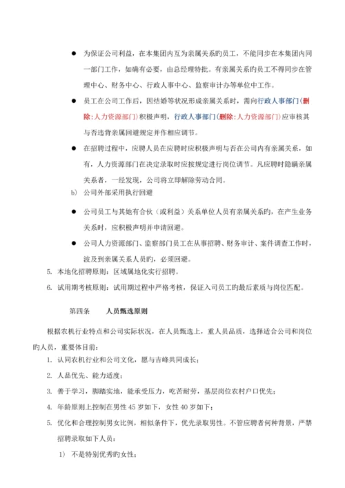 吉峰农机招聘管理新版制度修订版.docx