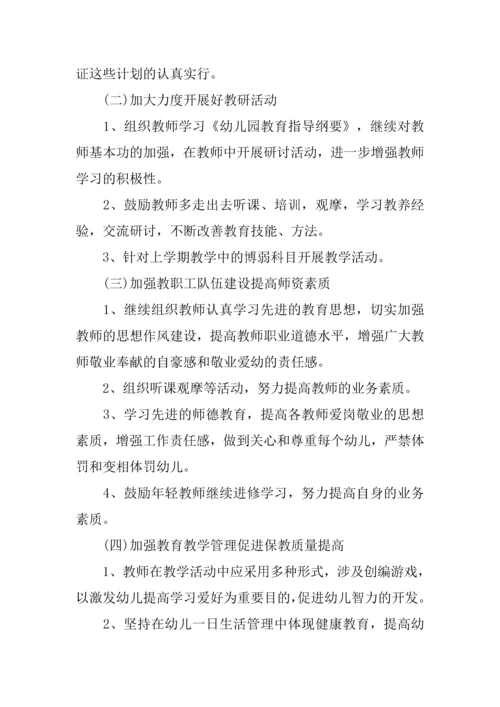 示范幼儿园园务工作计划.docx