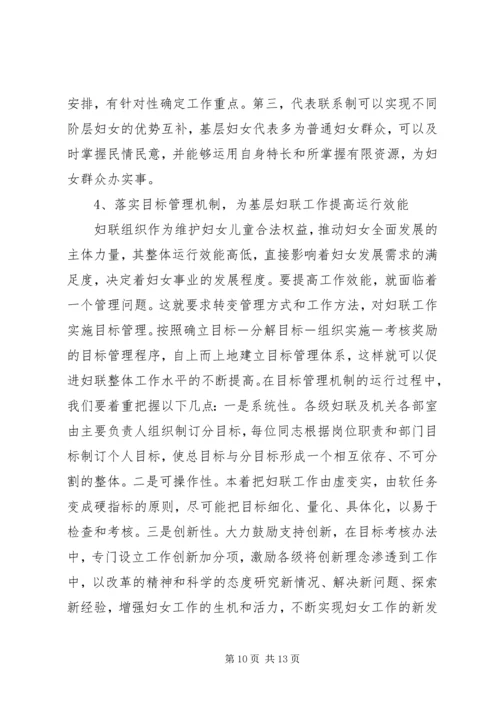 妇联改革调研报告.docx