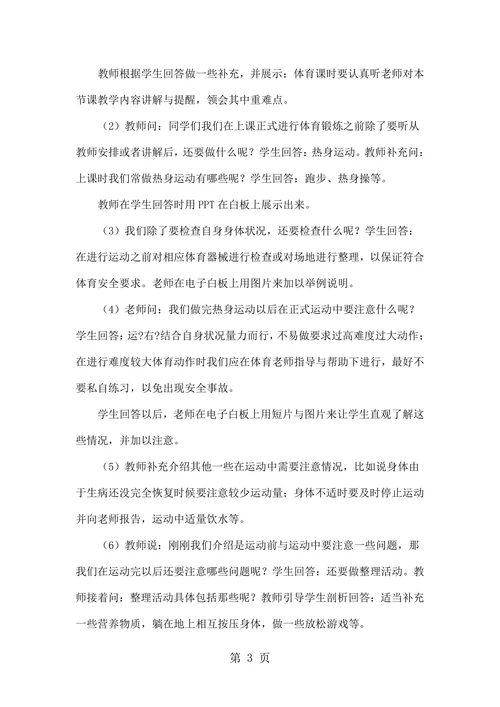 体育运动中保护教学设计