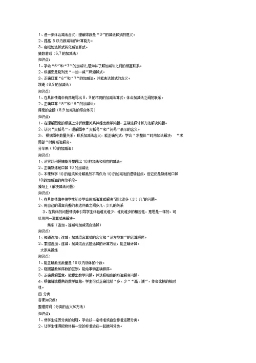 小学数学一年级上册知识点归纳