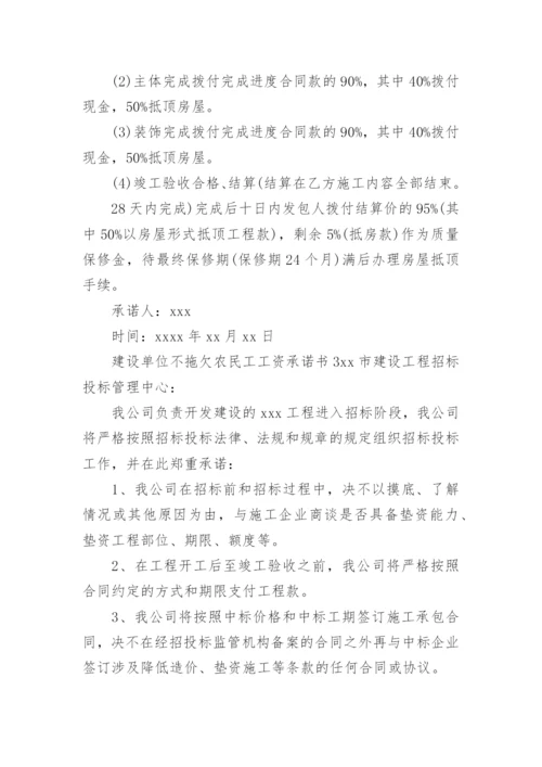 建设单位不拖欠农民工工资承诺书.docx