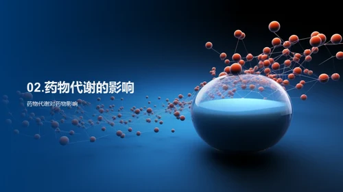 科技风生物医疗教学课件PPT模板