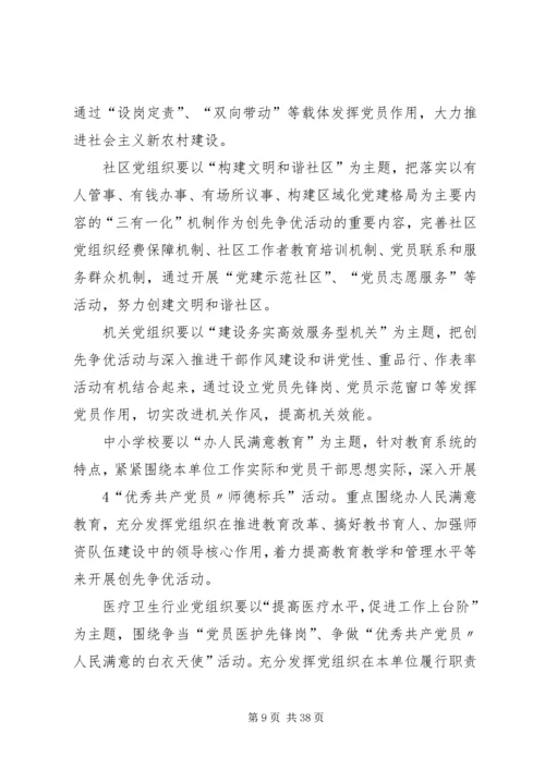 关于在全县开展创先争优主题实践活动的实施意见.docx