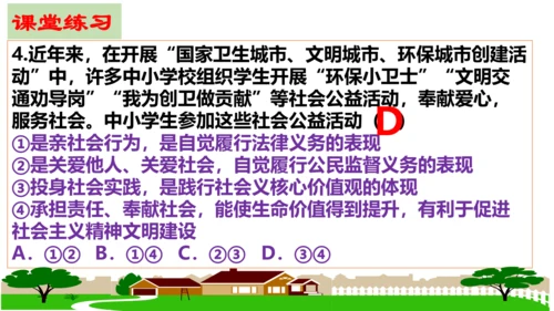 【新课标】1.2 在社会中成长（30张ppt）【2024秋新教材】2024-2025学年八年级道德与