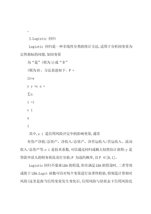 商业银行信用风险评估模型比较研究