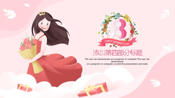 唯美清新女王节女神节三八妇女节妇联女性PPT