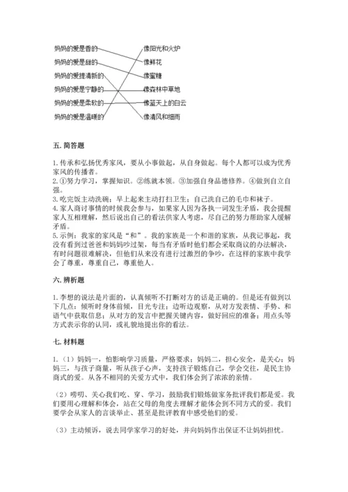 五年级下册道德与法治第1单元我们是一家人测试卷及1套完整答案.docx