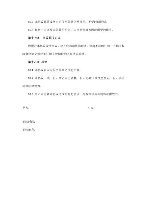 教育培训学校转让协议.docx