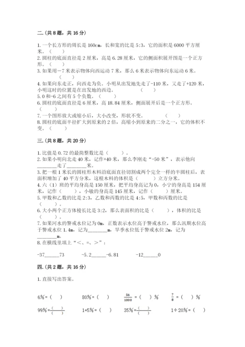 人教版六年级数学下学期期末测试题及完整答案【有一套】.docx