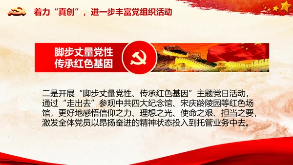基层党组织模范机关建设党支部书记述职报告总结党建PPT