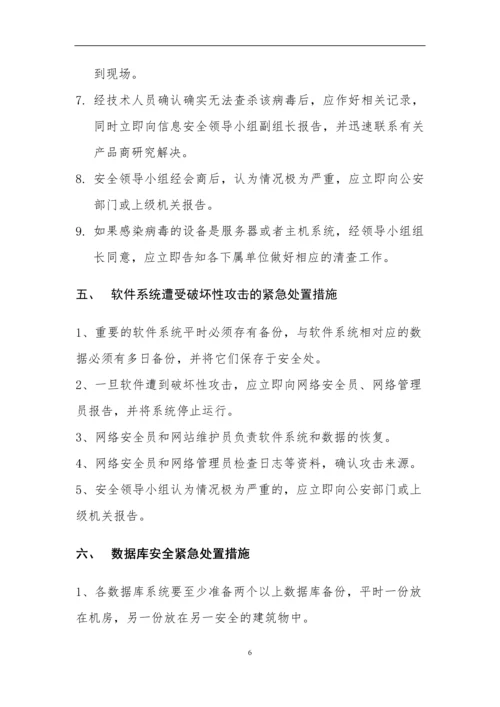 收单posp系统安全管理制度手册.docx