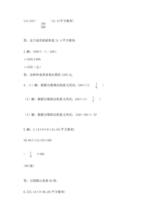 2022六年级上册数学期末测试卷含答案（名师推荐）.docx