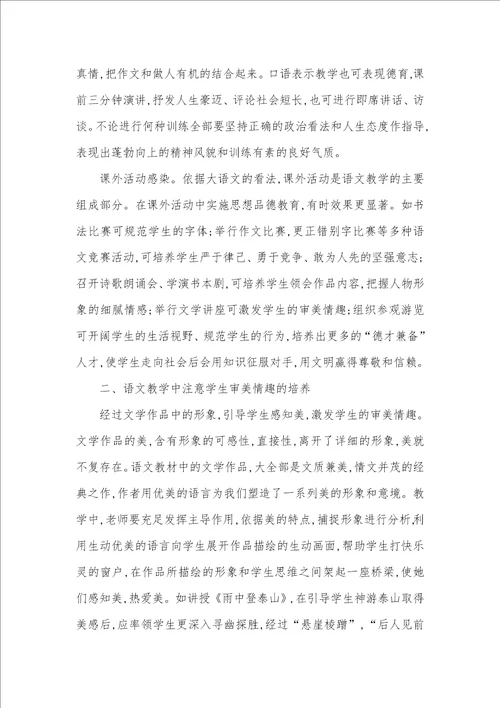 谈职业教育语文教学的人文性语文教学的人文性