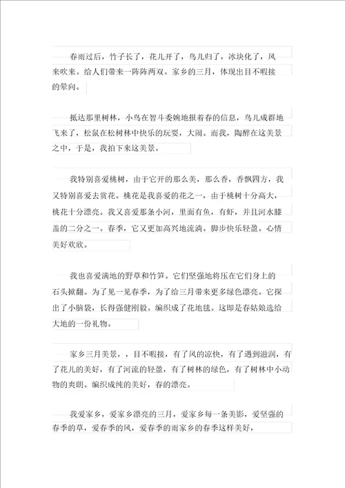 精品模板2021年家乡写景作文合集5篇