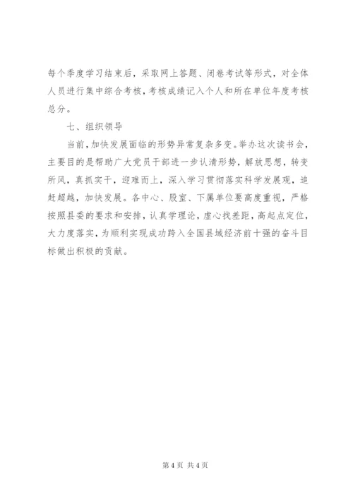 文体旅游读书会活动方案.docx