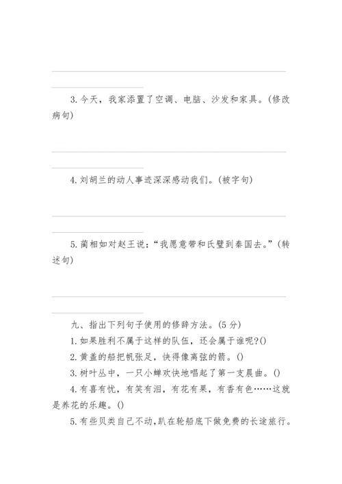 四年级上册语文期末试卷.docx