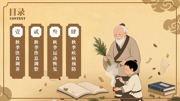 棕色中国风秋季养生中医智慧PPT模板