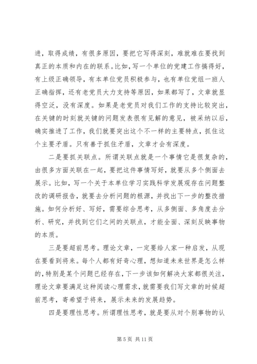 机关党建通讯员培训讲稿 (3).docx