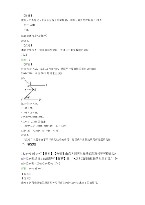 2020年泉州市初一数学下期末试卷带答案