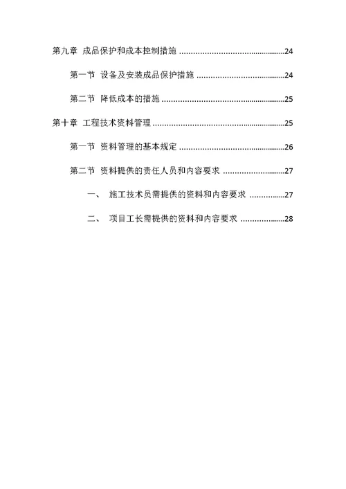 城区路灯线路改造工程施工组织设计