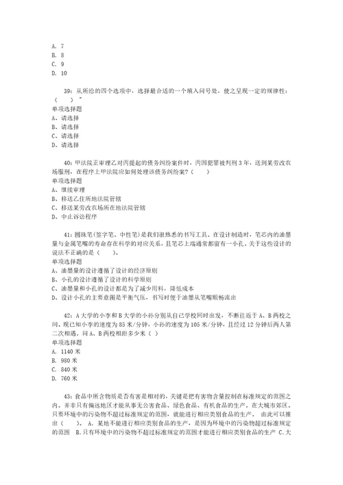 公务员招聘考试复习资料四川公务员考试行测通关模拟试题及答案解析2019：995