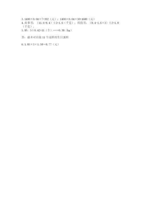 人教版数学五年级上册期中测试卷1套.docx
