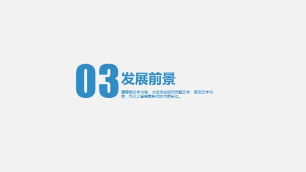 科技信息年终汇报通用PPT模板