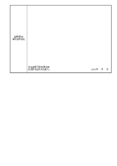 水泥稳定碎石基层及底基层检验批质量检验记录