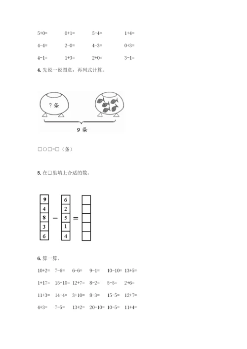 人教版一年级上册数学专项练习-计算题50道精品附答案.docx