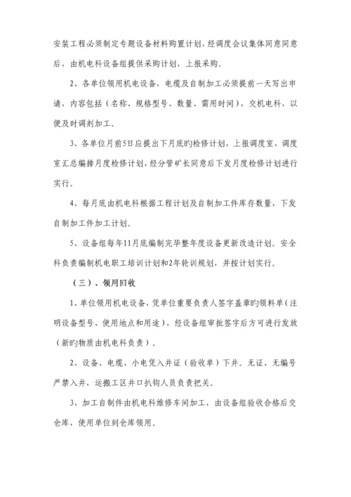 机电提升运输综合管理规定.docx