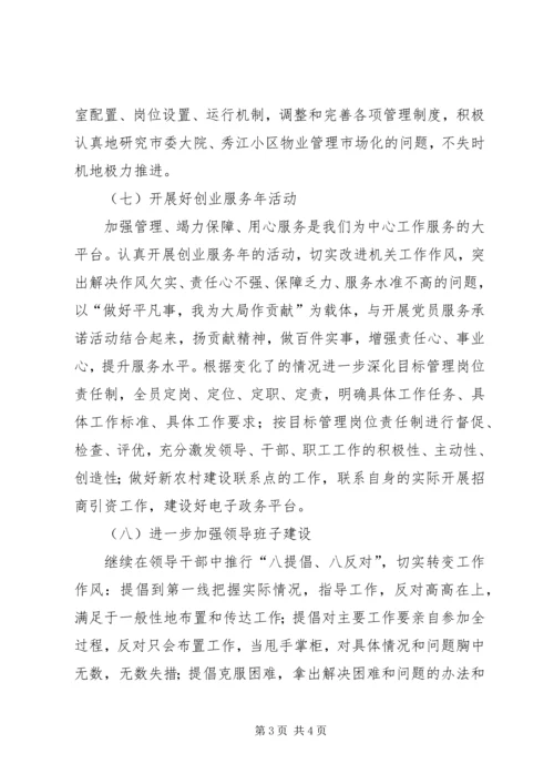 市机关事务管理局工作计划.docx