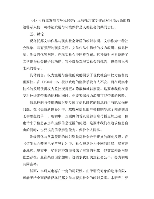文学中的反乌托邦与现实社会的映射