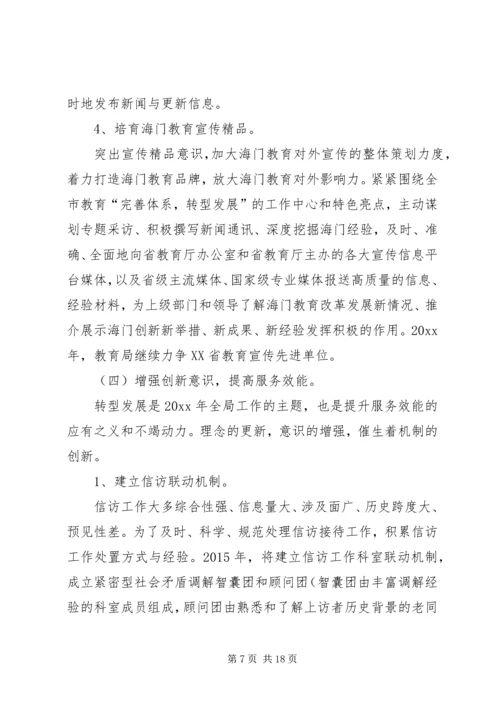 教育局办公室年度工作计划.docx