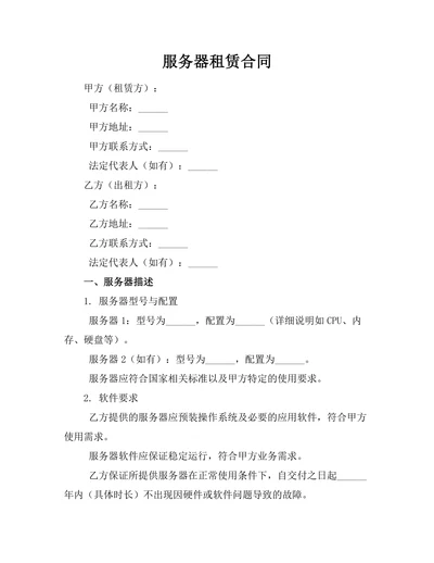 服务器租赁合同