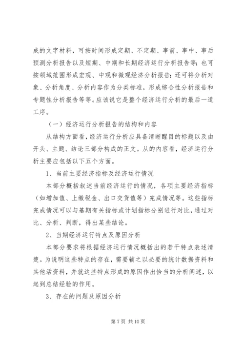 学习元月经济分析心得体会 (3).docx