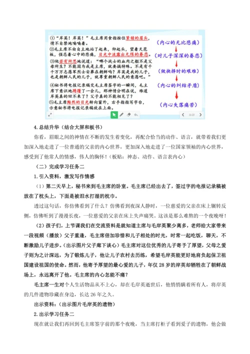 10《青山处处埋忠骨(第二课时)》教学设计
