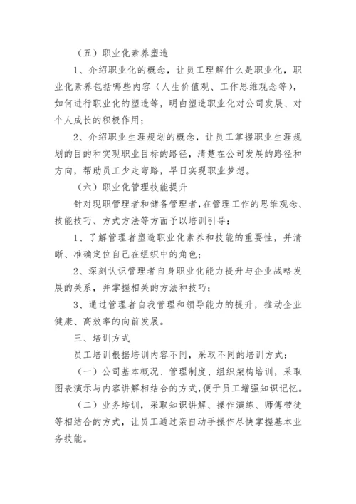 企业内部管理制度7篇参考.docx