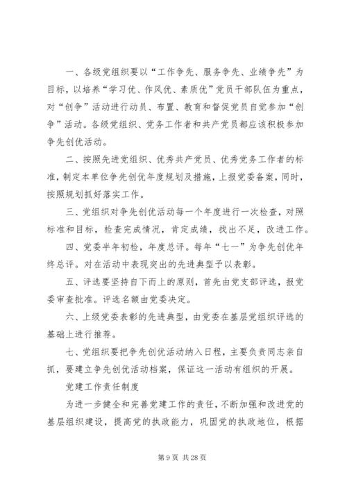 党员学习教育培训制度.docx