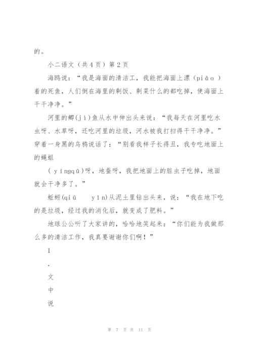 人教版二年级语文下册期末试卷.docx