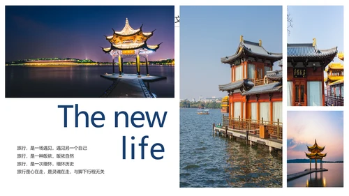 杭州印象旅游旅行日记景点介绍画册动态PPT模板