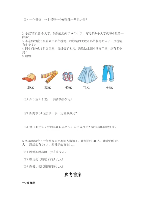 小学数学二年级上册期中测试卷带答案（达标题）.docx