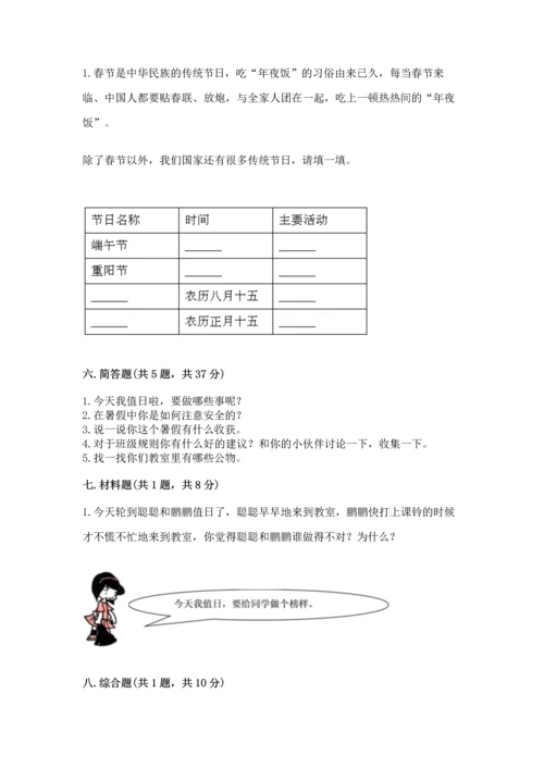 二年级上册道德与法治 期中测试卷【必刷】.docx