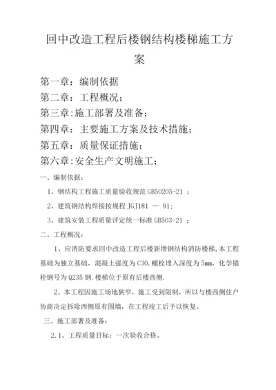 钢结构楼梯施工方案.docx