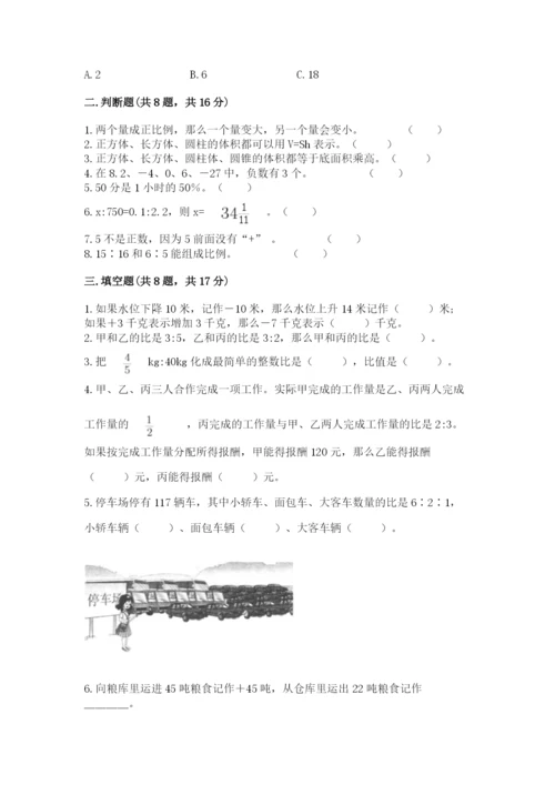 六年级下册数学期末测试卷附解析答案.docx