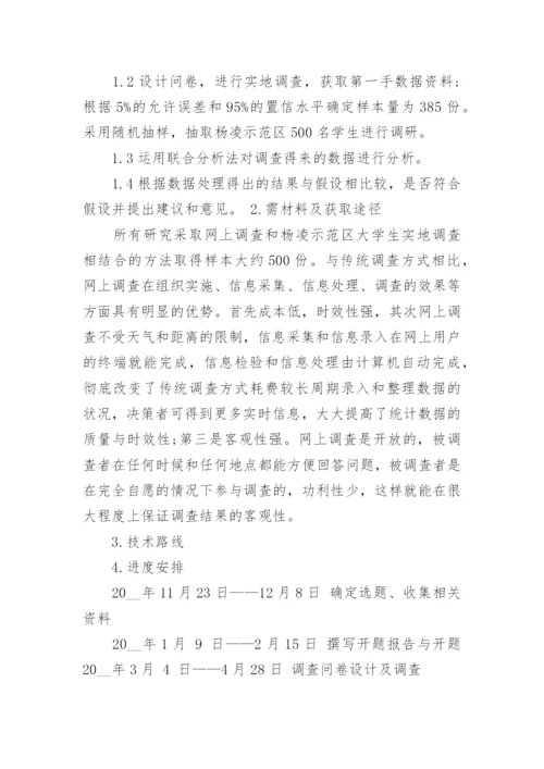 大学毕业生论文开题报告7篇.docx