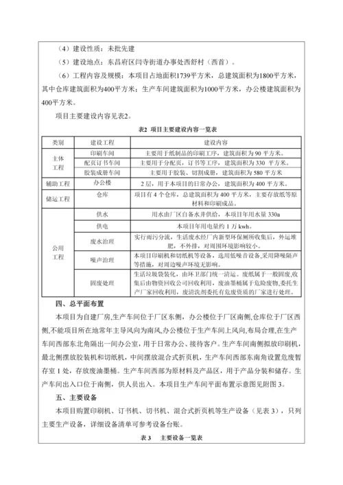 年产书刊100万册其它印刷品8万套项目报告表环评报告.docx